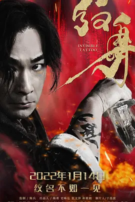 动作《纹身》电影解说文案（纹身宣传文案）-AI电影文案解说网