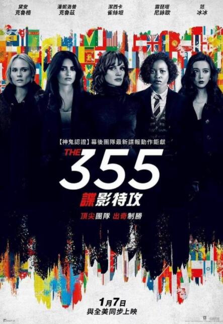 动作电影《355》影评 解说素材 观后感-AI电影文案解说网