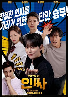 动作《人气王》电影解说文案-AI电影文案解说网