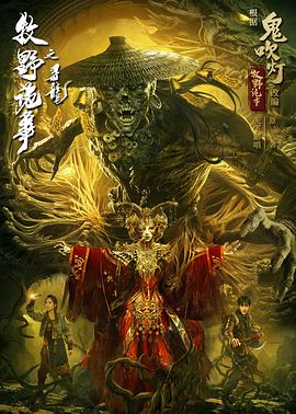 冒险《牧野诡事之寻龙》电影解说文案-AI电影文案解说网