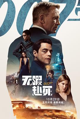 冒险《007：无暇赴死》电影解说文案-AI电影文案解说网