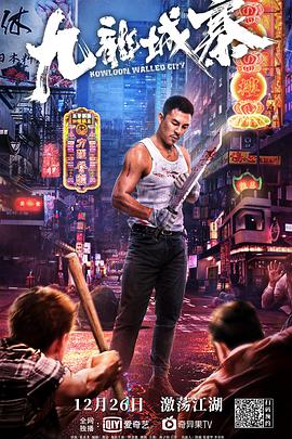 动作《九龙城寨》电影解说文案-AI电影文案解说网