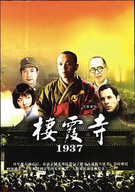 战争《栖霞寺1937》电影解说文案-AI电影文案解说网