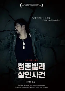 犯罪电影《青年别墅杀人事件》解说文案-AI电影文案解说网