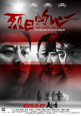 犯罪悬疑《烈日灼心》电影解说文案（他主演了犯罪悬疑片《烈日灼心》）-AI电影文案解说网