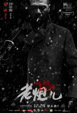 犯罪《老炮儿》电影解说文案(电影老炮儿主题是什么)-AI电影文案解说网