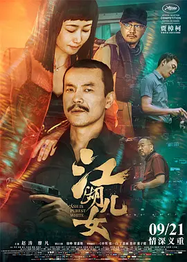 犯罪《江湖儿女》电影解说文案(电影江湖儿女剧情解析)-AI电影文案解说网
