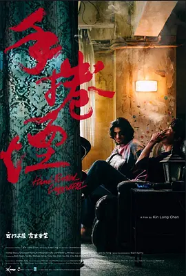 犯罪电影《手卷烟》解说文案/片源素材（电影 手卷烟）-AI电影文案解说网