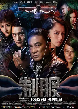 犯罪电影《制服》解说文案/片源素材-AI电影文案解说网