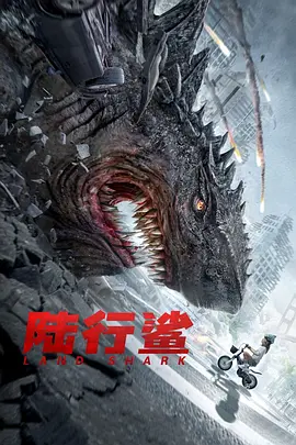 灾难《陆行鲨》电影解说文案（灾难《陆行鲨》电影解说文案怎么写）-AI电影文案解说网