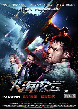 灾难电影《火海凌云》解说文案/片源素材-AI电影文案解说网