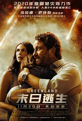 灾难电影《末日逃生》解说文案/解说素材-AI电影文案解说网