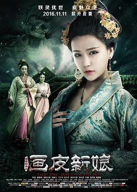 恐怖《画皮新娘》电影解说文案-AI电影文案解说网
