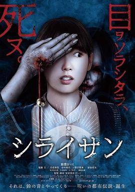 恐怖《白井》电影解说文案-AI电影文案解说网