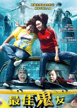 恐怖《最佳鬼友》电影解说文案-AI电影文案解说网