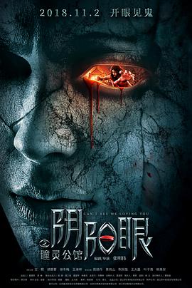 恐怖片《阴阳眼之瞳灵公馆》解说文案-AI电影文案解说网