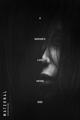 恐怖《母性》电影解说文案-AI电影文案解说网