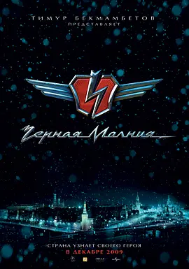 科幻电影《黑色闪电》解说文案-AI电影文案解说网