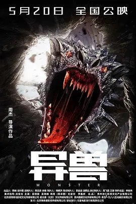 惊悚《异兽》电影解说文案-AI电影文案解说网