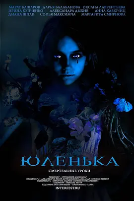 惊悚电影《尤伦卡》解说文案/解说素材-AI电影文案解说网