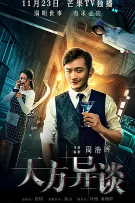 悬疑电影《天方异谈》解说文案-AI电影文案解说网