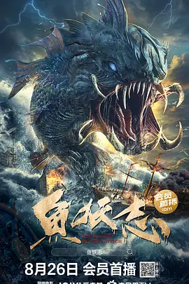 悬疑《鱼妖志》电影解说文案（悬疑《鱼妖志》电影解说文案怎么写）-AI电影文案解说网