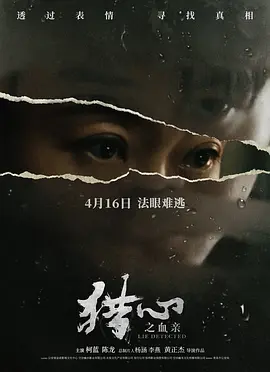 悬疑电影《猎心之血亲》解说文案/片源素材-AI电影文案解说网