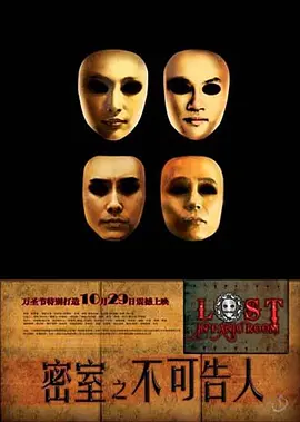 悬疑电影《密室之不可告人》解说文案/片源素材-AI电影文案解说网