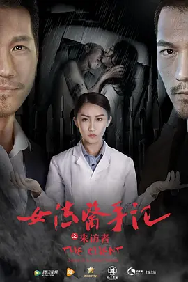 悬疑惊悚电影《女法医手记之来访者》电影解说文案 解说稿-AI电影文案解说网
