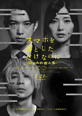 悬疑惊悚《虽然只是弄丢了手机2》电影解说文案-AI电影文案解说网