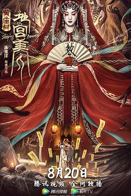 惊悚电影《黄庙村·地宫美人》解说文案 解说稿-AI电影文案解说网