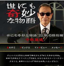 悬疑电影《世界奇妙物语2020秋季篇》解说文案-AI电影文案解说网