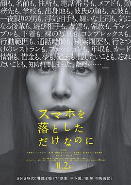 悬疑《虽然只是弄丢了手机》电影解说文案-AI电影文案解说网