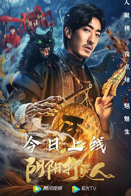 悬疑惊悚《阴阳打更人》电影解说文案-AI电影文案解说网