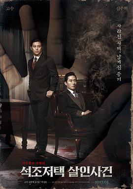 惊悚《石雕宅邸杀人案》电影解说文案-AI电影文案解说网