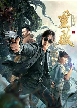 惊悚悬疑电影《重启之蛇骨佛蜕》解说文案-AI电影文案解说网