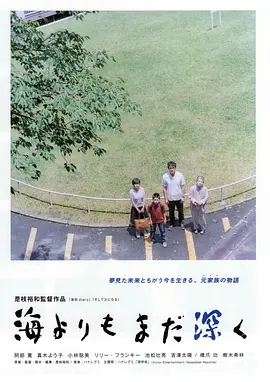 剧情电影《比海更深》解说文案 解说素材-AI电影文案解说网