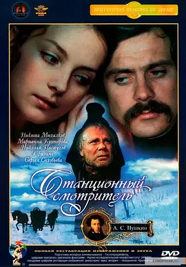 剧情电影《驿站长》解说文案-AI电影文案解说网