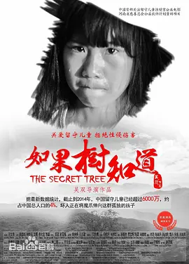 剧情电影《如果树知道》解说文案-AI电影文案解说网