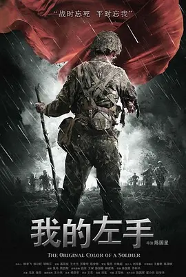 剧情电影《我的左手》解说文案/解说素材-AI电影文案解说网