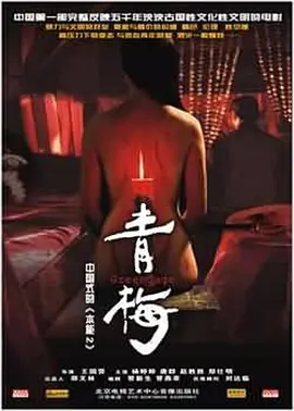 剧情《青梅》电影解说文案-AI电影文案解说网