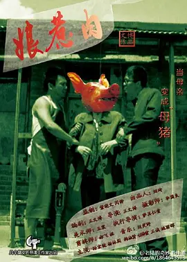 剧情电影《娘惹肉》解说文案/片源素材-AI电影文案解说网