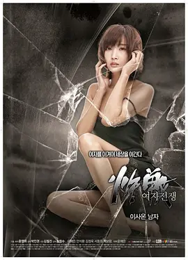 剧情电影《女人的战争：搬来的男人》解说文案-AI电影文案解说网