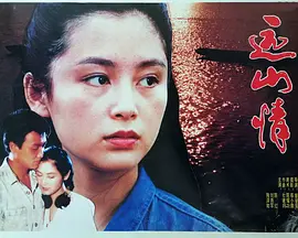 剧情电影《远山情》解说文案-AI电影文案解说网