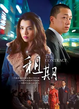 剧情电影《租期》解说文案/片源素材-AI电影文案解说网