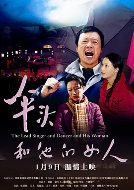 剧情《伞头和他的女人》电影解说文案(伞头和他的女人)-AI电影文案解说网