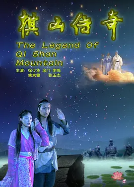 剧情电影《棋山传奇》解说文案-AI电影文案解说网