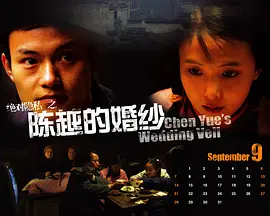 剧情《陈越的婚纱》电影解说文案（电影陈越的婚纱剧情介绍）-AI电影文案解说网