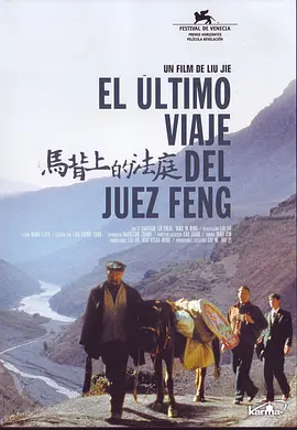 剧情《马背上的法庭》电影解说文案(马背上的法庭剧情解读)-AI电影文案解说网