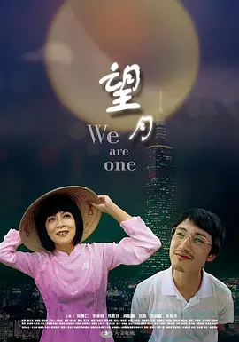 剧情《望月》电影解说文案-AI电影文案解说网